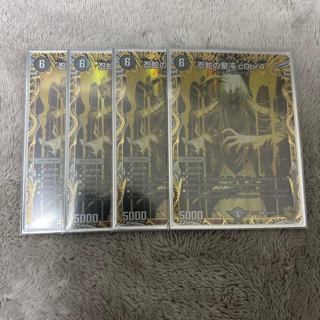 忍蛇の聖沌 c0br4 金トレジャー コブラ cObr4