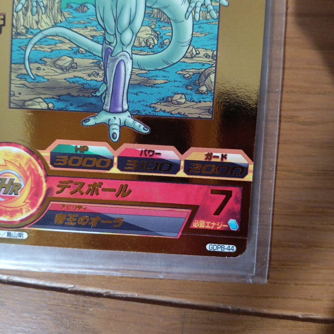 スーパードラゴンボールヒーローズ　GDPB-44 フリーザ　青プロモ