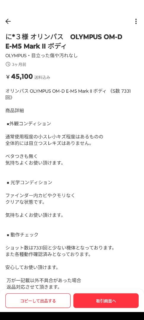 s*c様 OLYMPUS OM-D E-M5 Mark2　ショット数7433