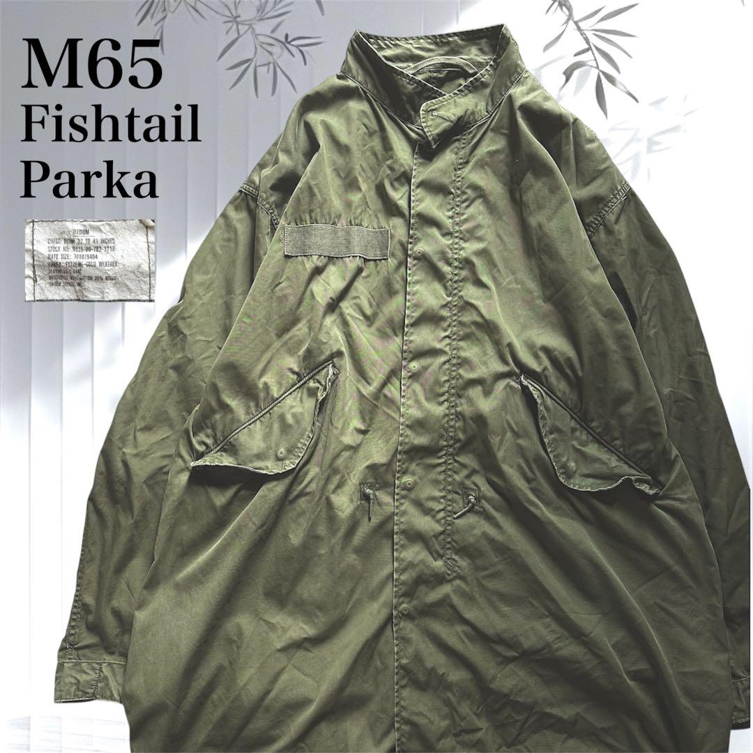 【米軍実物】M65 フィッシュテールパーカー 1983年会計品 ヴィンテージ