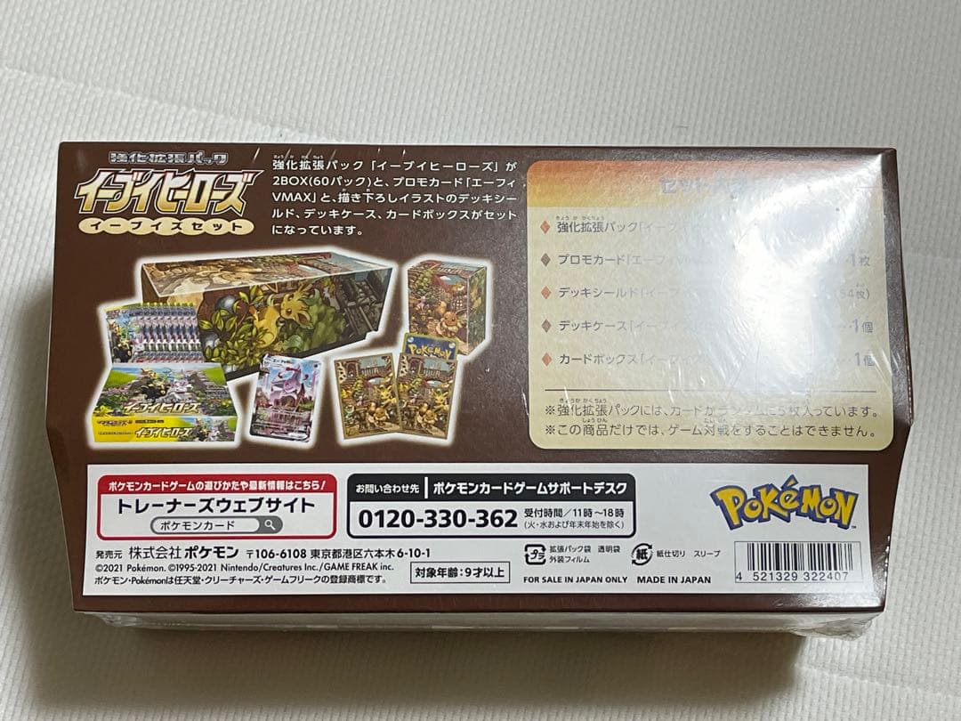 ぐ*こ様 イーブイヒーローズ　イーブイズセット　未開封　ポケモンカード