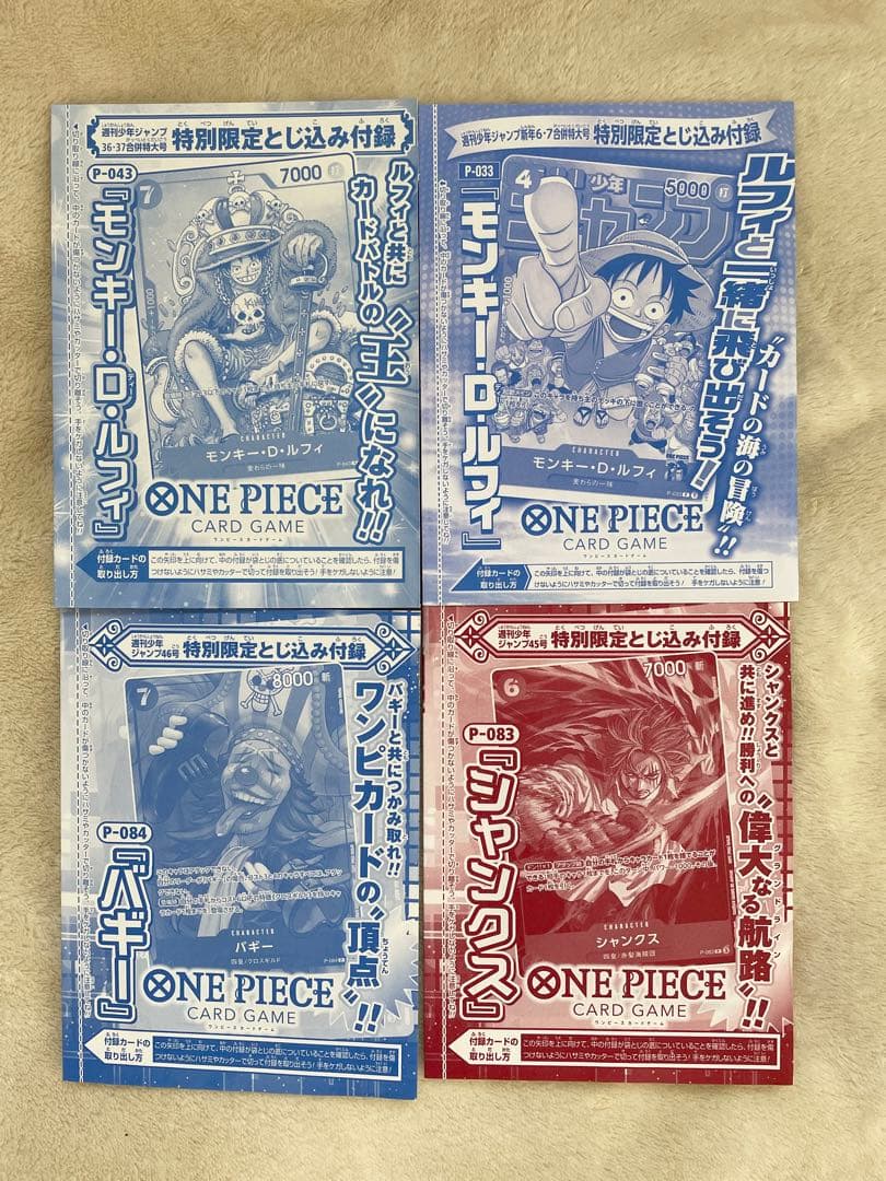 【未開封】週刊少年ジャンプ 付録 ワンピース カードゲーム 4種セット ルフィ
