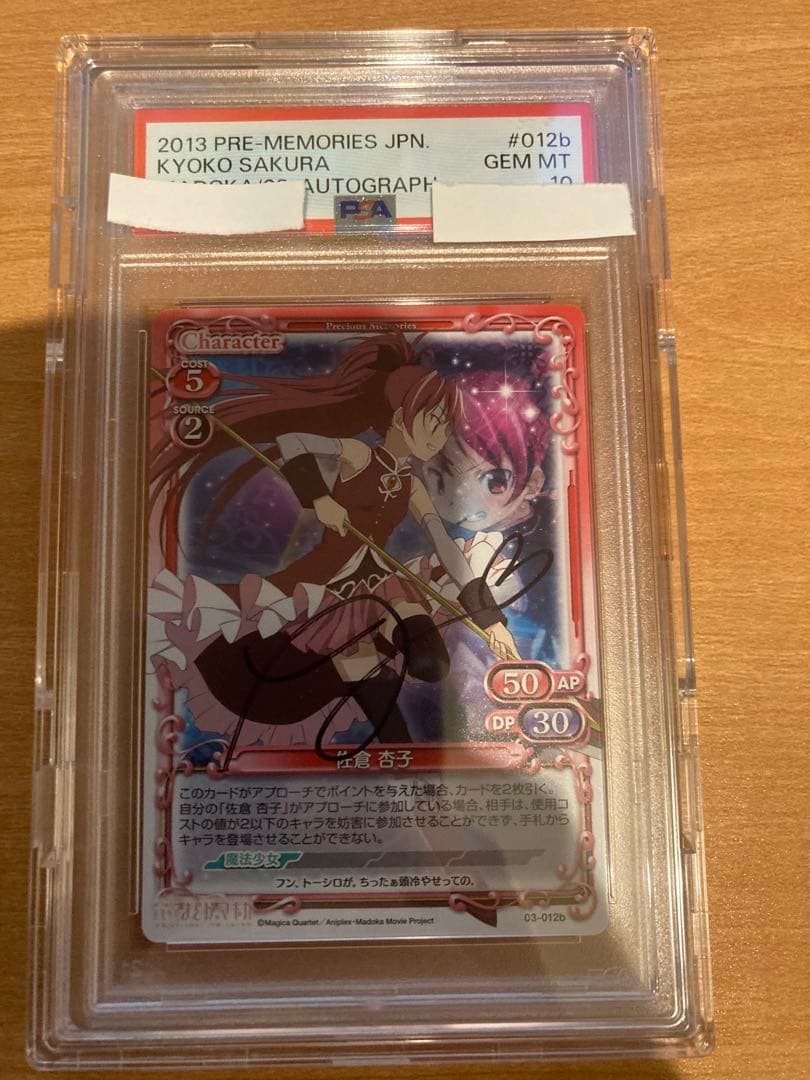 【PSA10 直筆サイン】　まどマギ　佐倉杏子　野中藍　プレメモ
