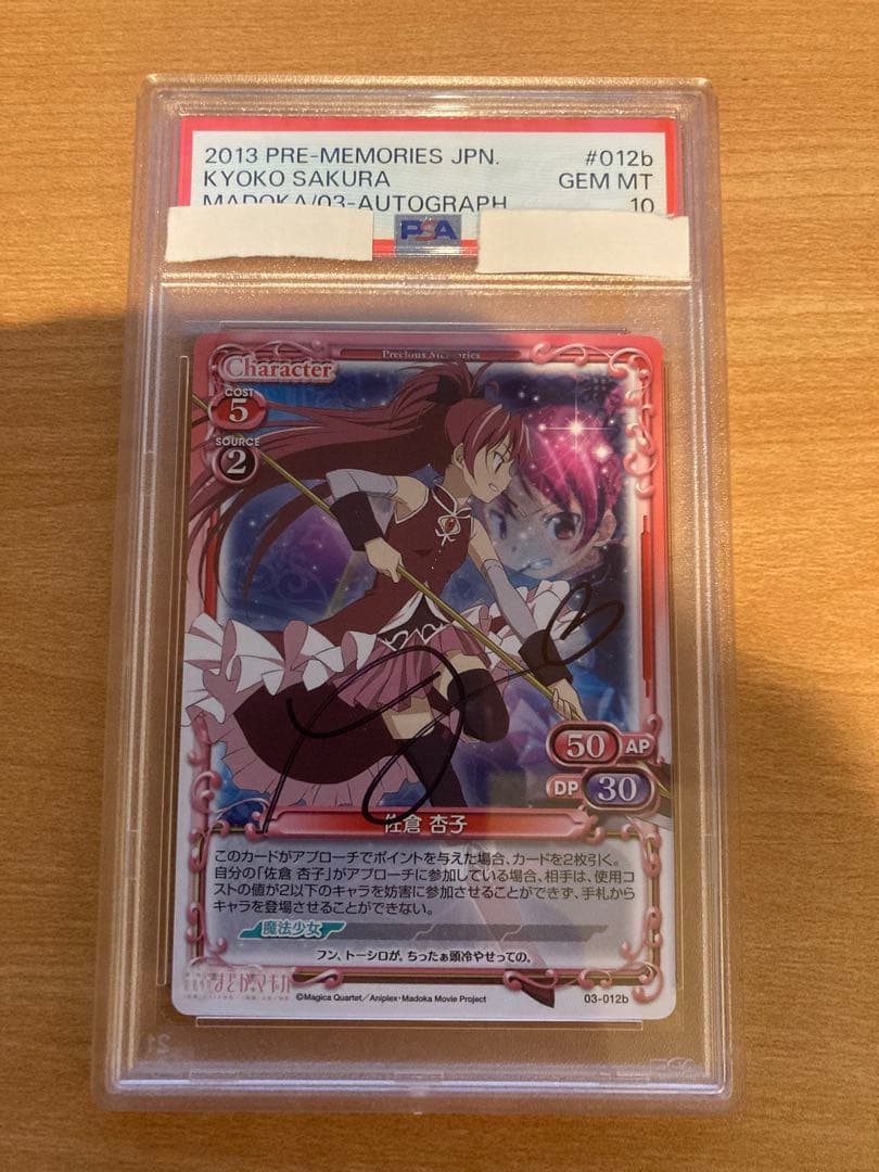 【PSA10 直筆サイン】　まどマギ　佐倉杏子　野中藍　プレメモ