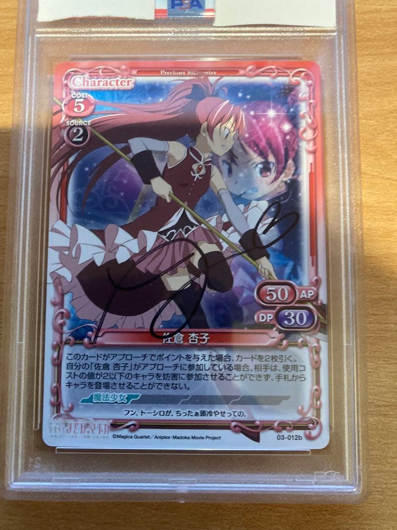 【PSA10 直筆サイン】　まどマギ　佐倉杏子　野中藍　プレメモ