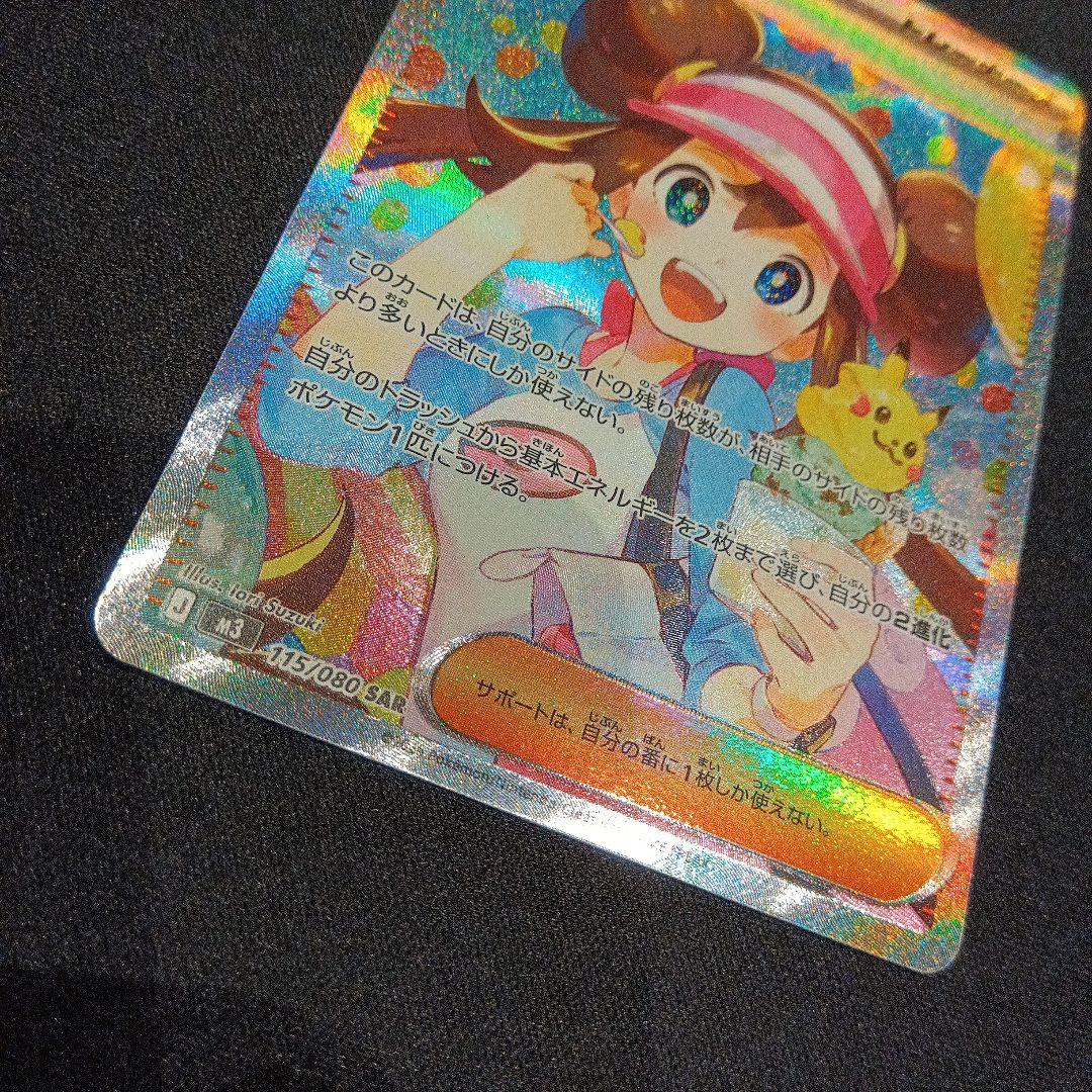ポケモンカード ムニキスゼロ メイのはげまし SAR 115/080