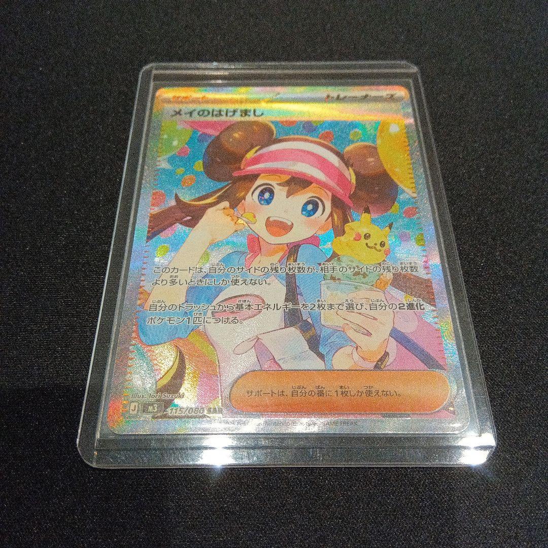 ポケモンカード ムニキスゼロ メイのはげまし SAR 115/080