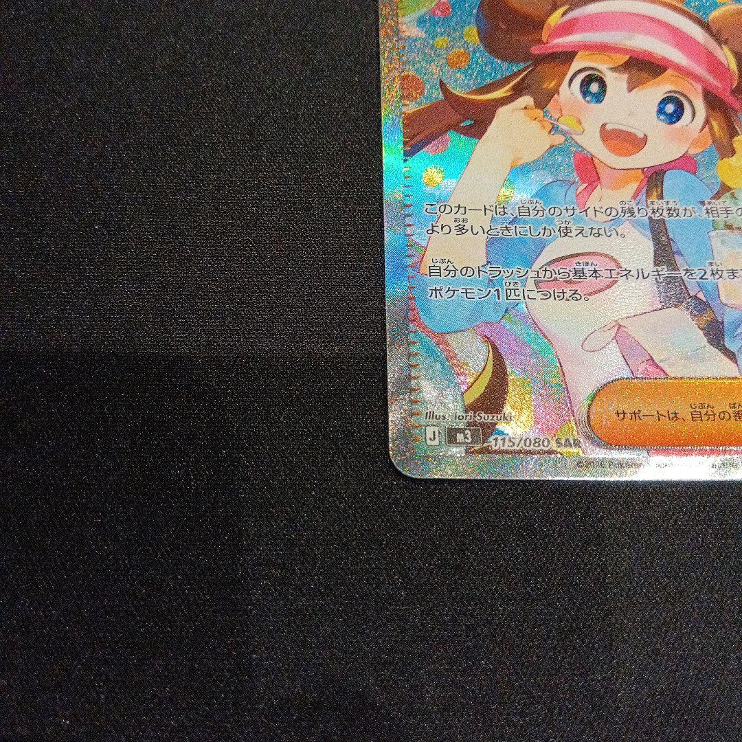 ポケモンカード ムニキスゼロ メイのはげまし SAR 115/080