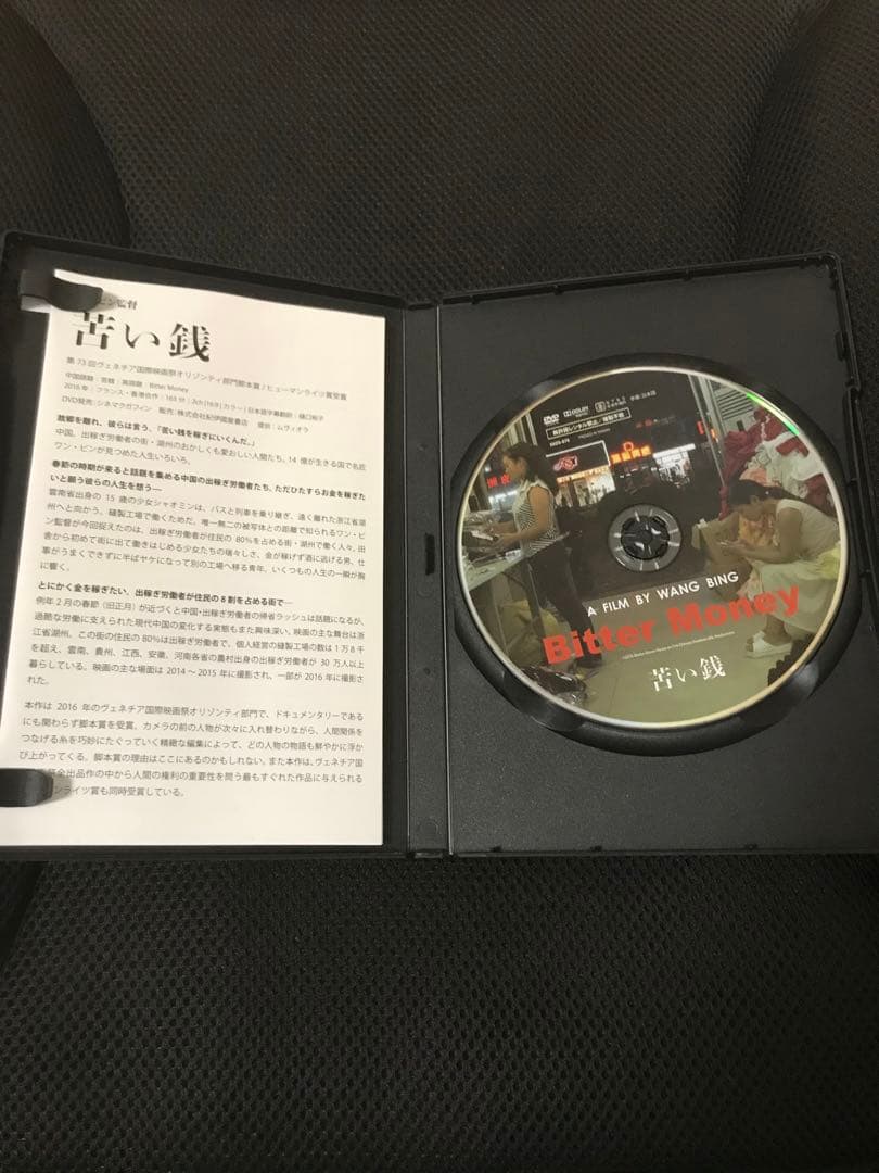 苦い銭('16仏/香港)