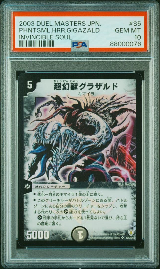 【PSA10】0140 デュエルマスターズ ワンオーナー　超幻獣グラザルド　初期