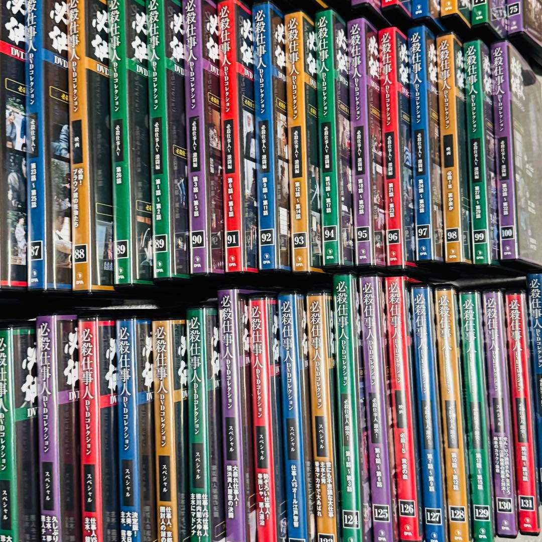 必殺仕事人 DVDコレクション 1~133巻＋冊子133冊 ディアゴスティーニ