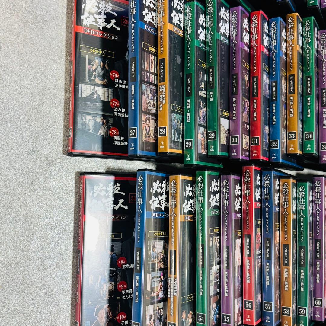 必殺仕事人 DVDコレクション 1~133巻＋冊子133冊 ディアゴスティーニ