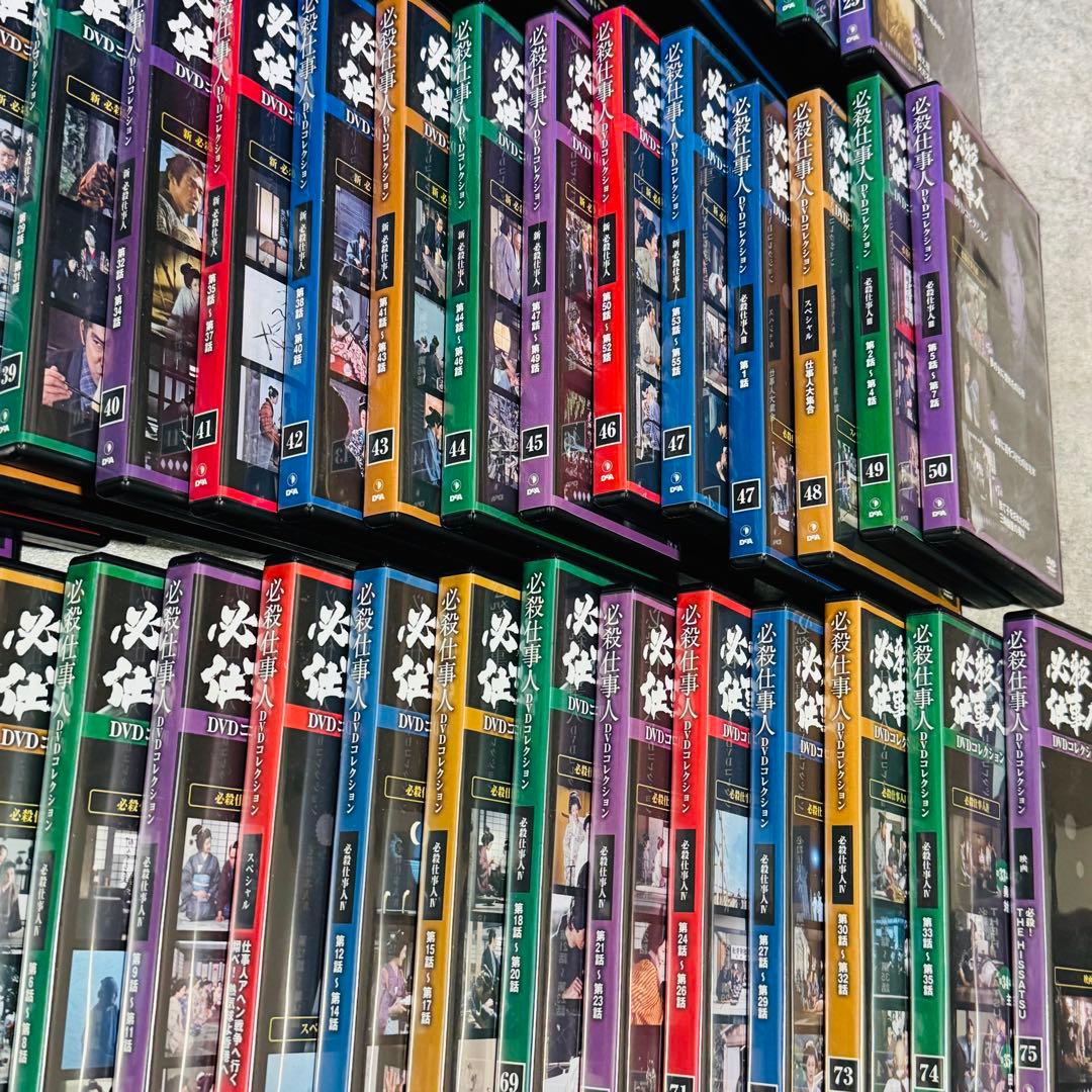 必殺仕事人 DVDコレクション 1~133巻＋冊子133冊 ディアゴスティーニ