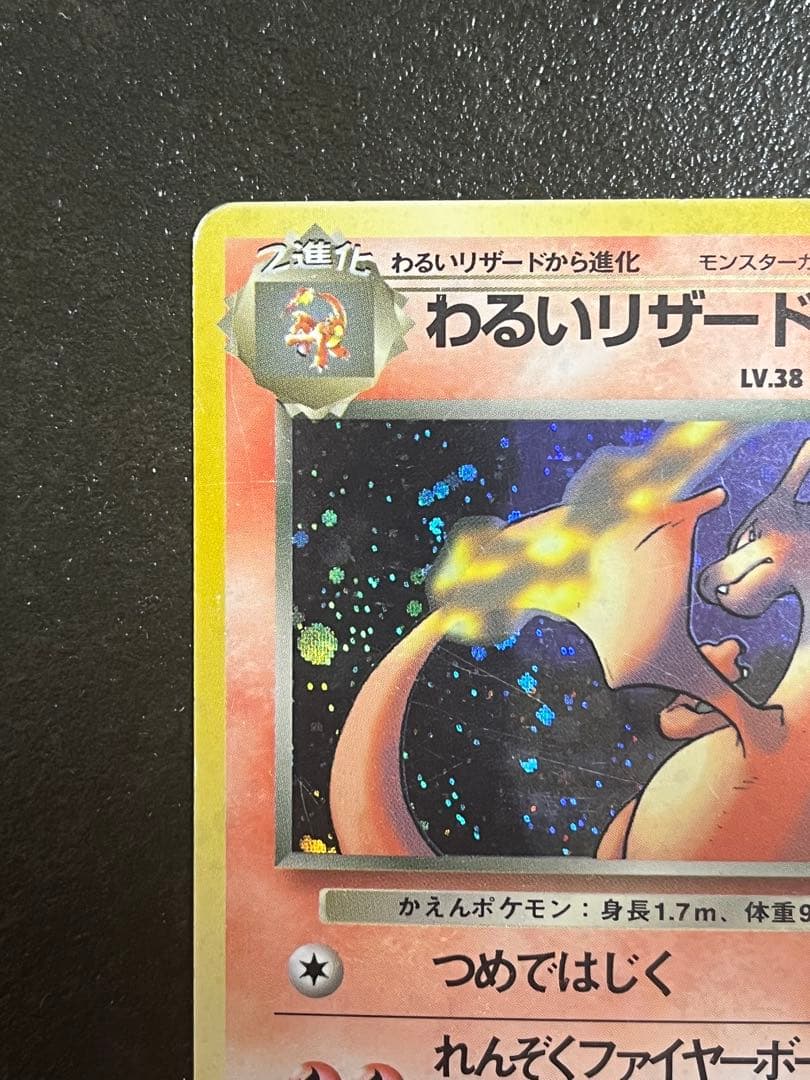 【モンボホロ】わるいリザードン　旧裏