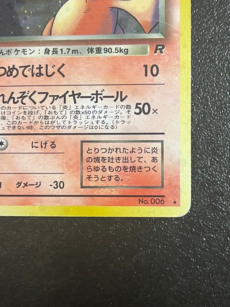 【モンボホロ】わるいリザードン　旧裏