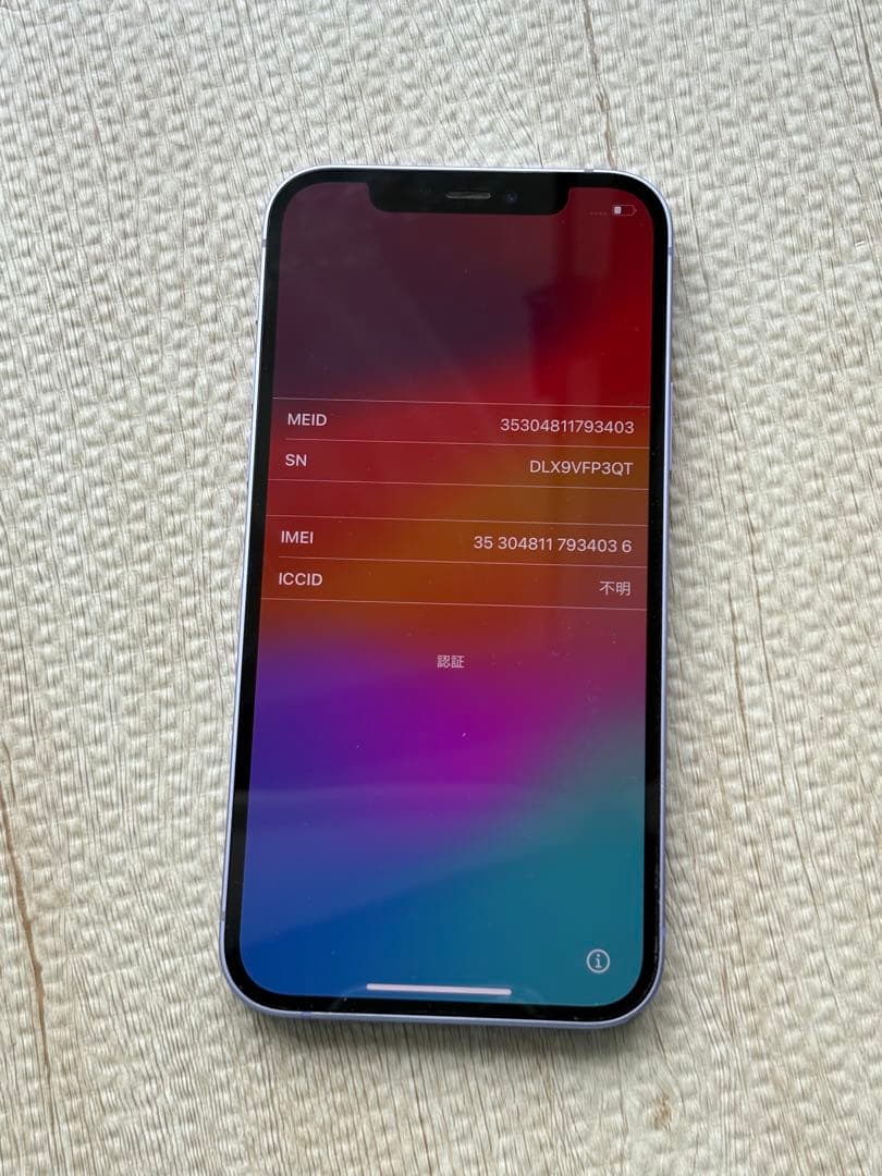 Apple iPhone 12 128GB パープル 本体