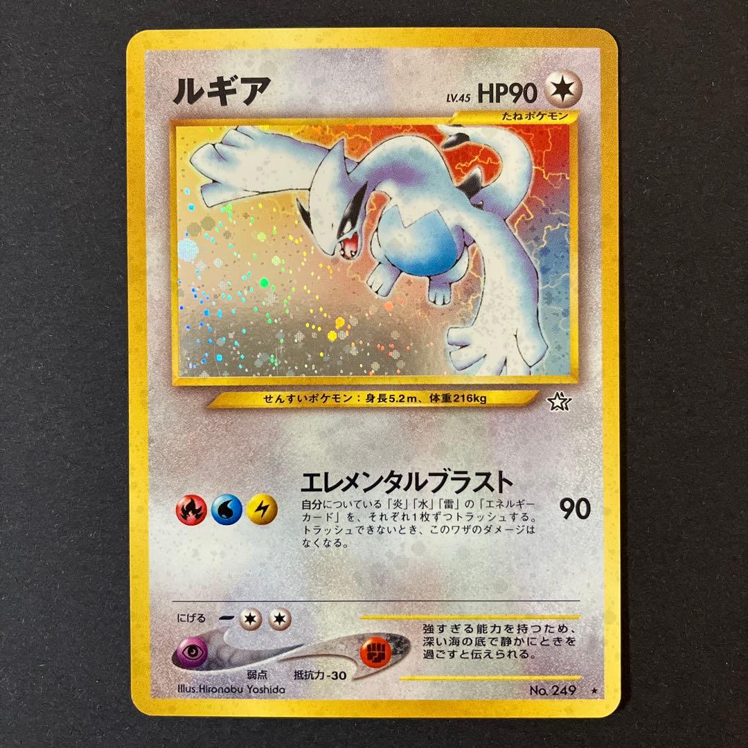 【中古品】 ポケモンカード ルギア LV.45 ★