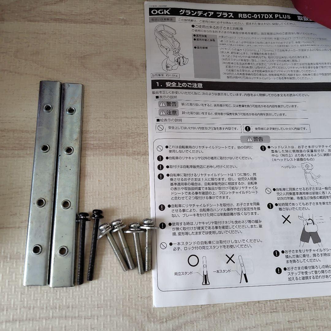 OGK GRANDIA PLUS 自転車用リヤチャイルドシート