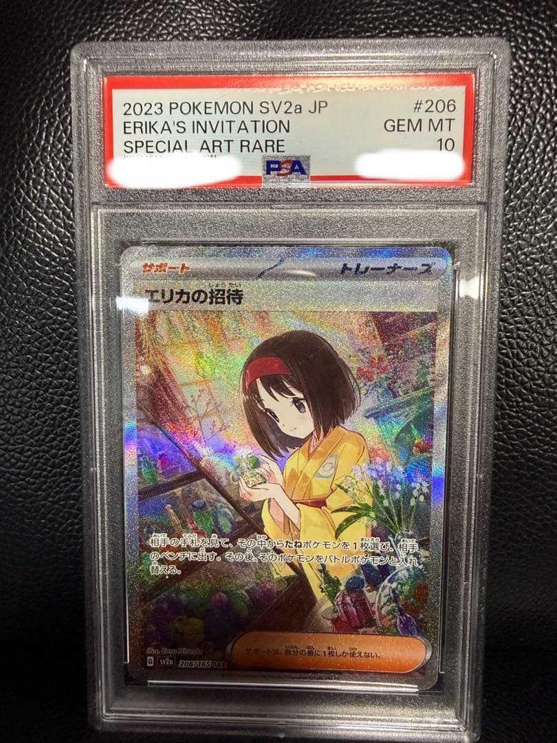 【PSA10】エリカの招待 sar