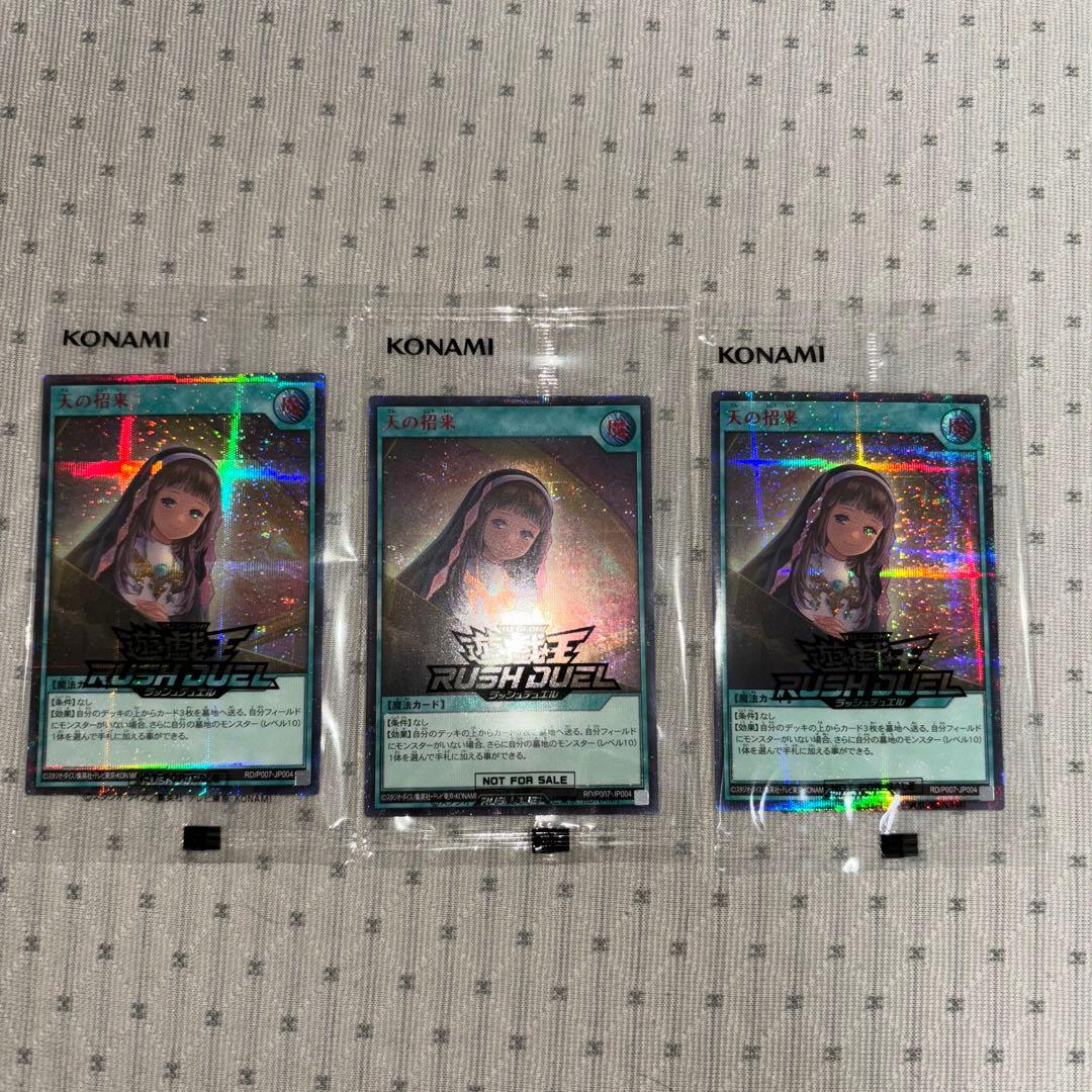 【シークレットSpecial RED】天の招来　遊戯王　ラッシュデュエル