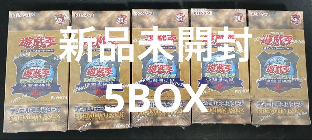 東京ドーム25周年遊戯王デュエルモンスターズ　決闘者伝説　5BOX