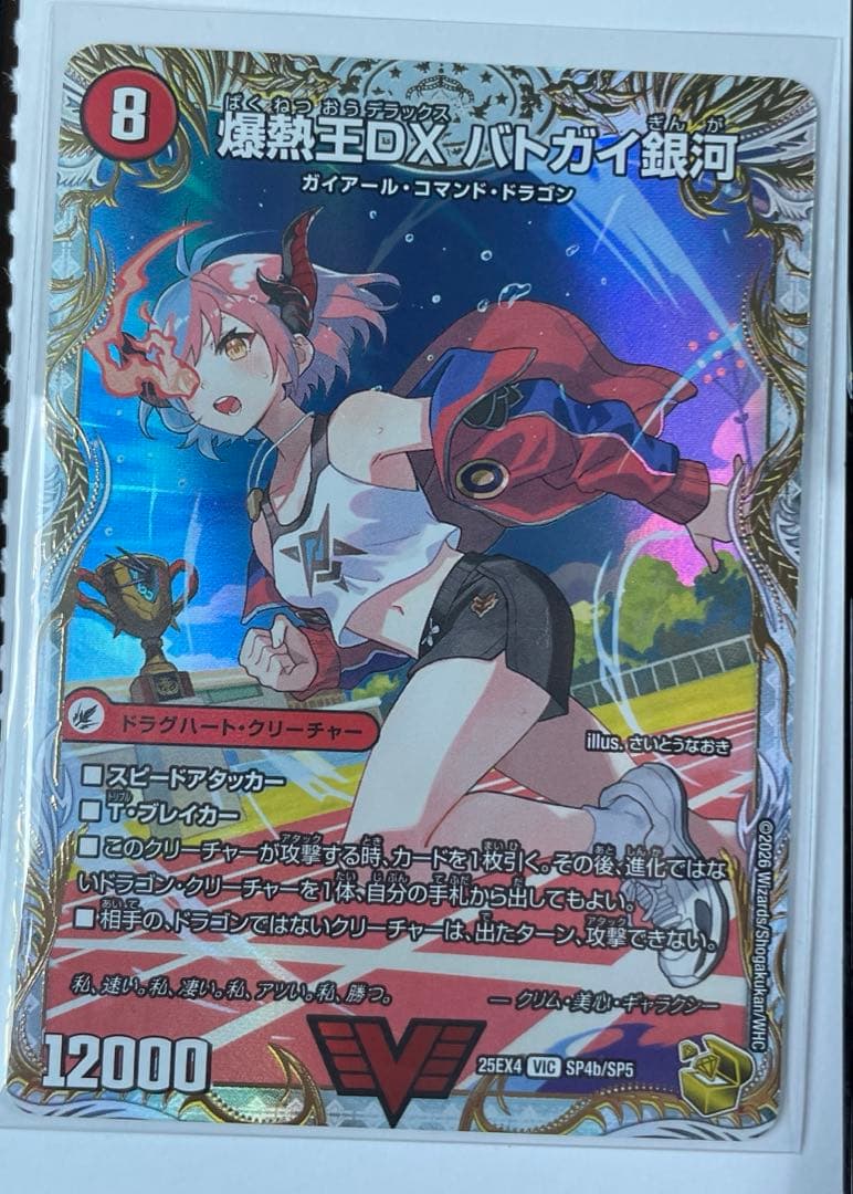 デュエマ　爆熱王DX バトガイ銀河　金トレジャー