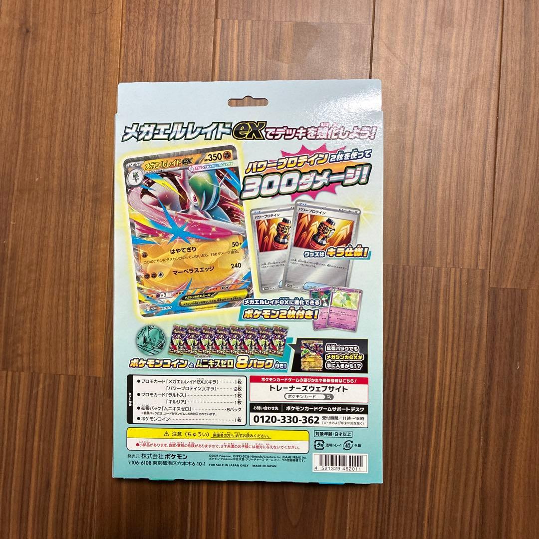 ポケセン産メガエルレイドexスペシャルカードセット シュリンク付きムニキスゼロ