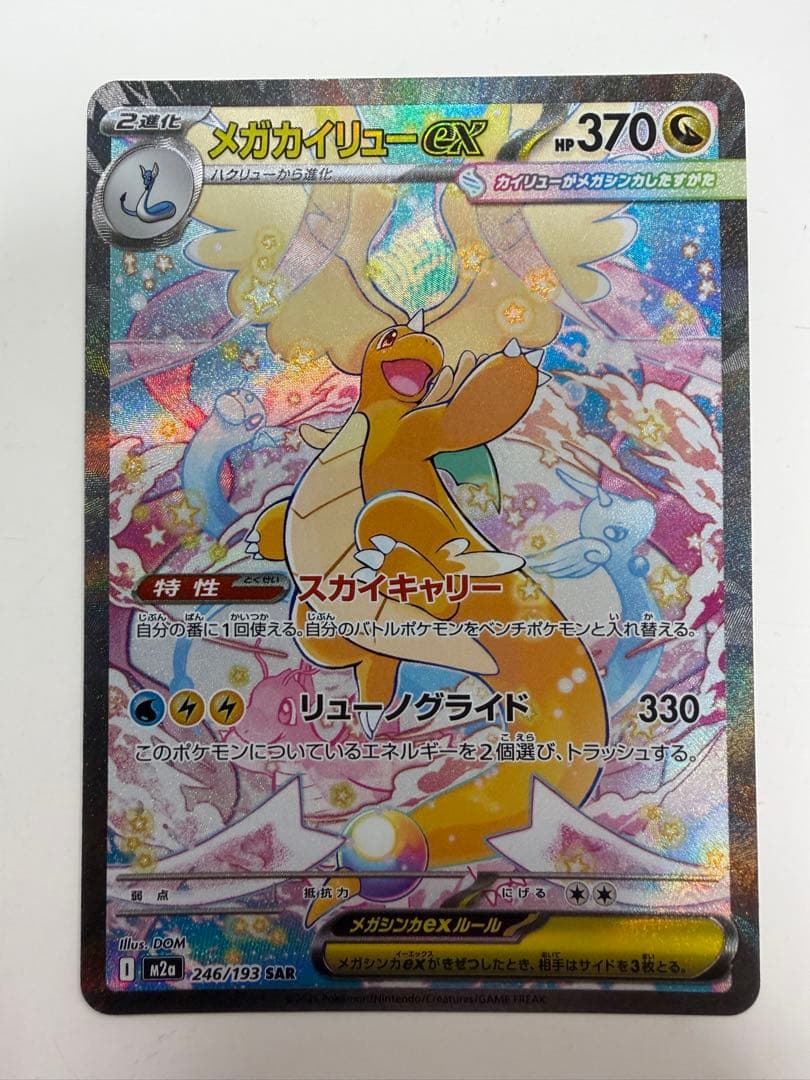 メガカイリューex ポケカ MEGAドリームex