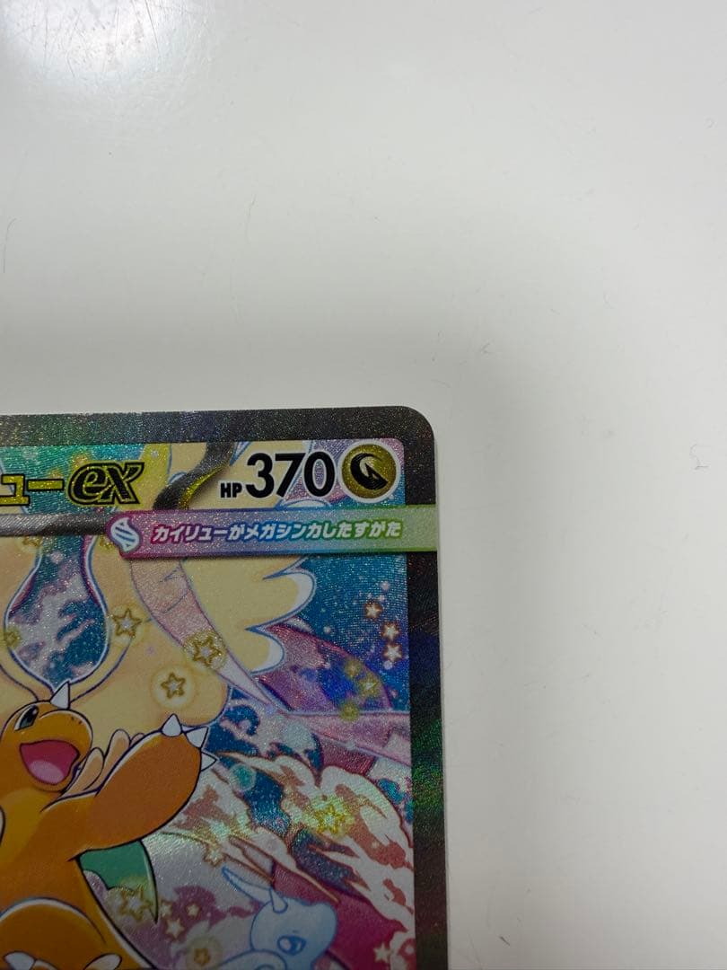 メガカイリューex ポケカ MEGAドリームex