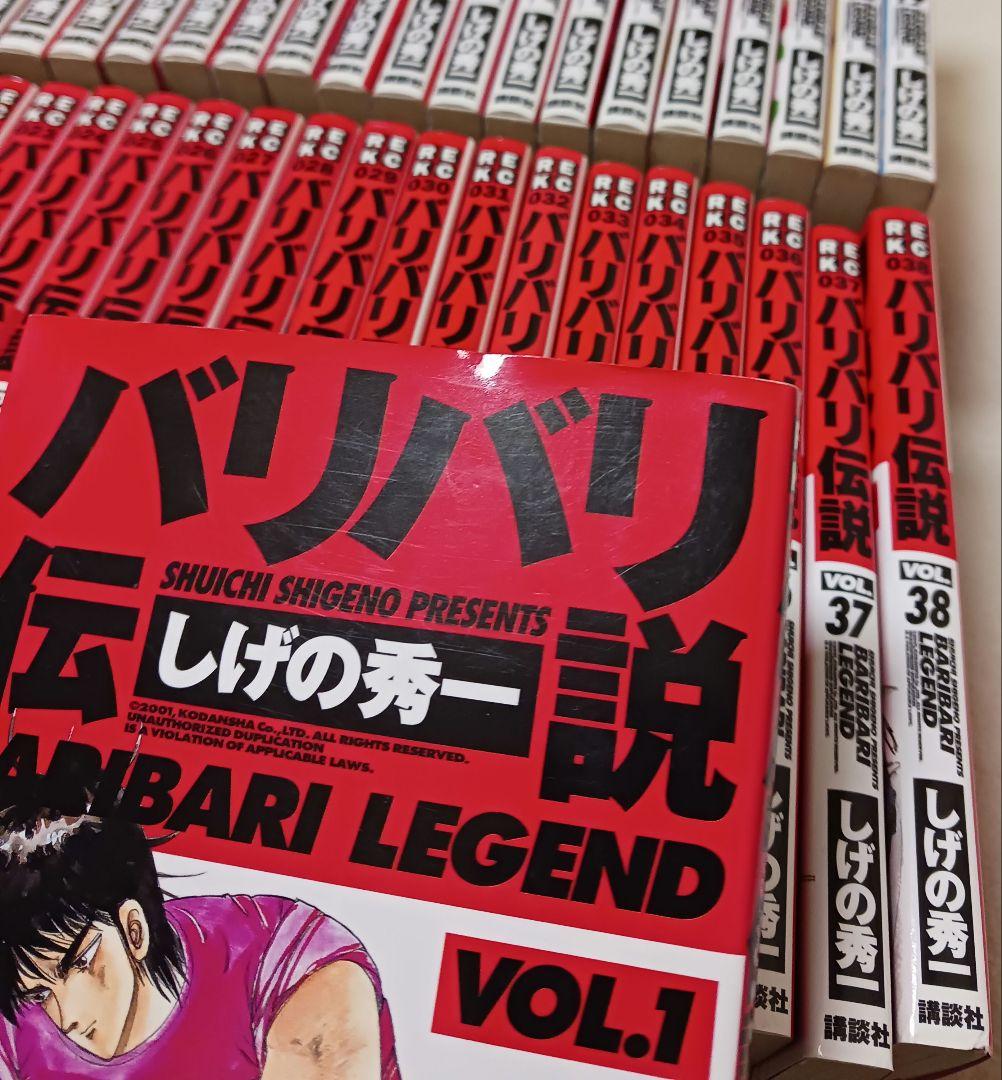バリバリ伝説 　全巻