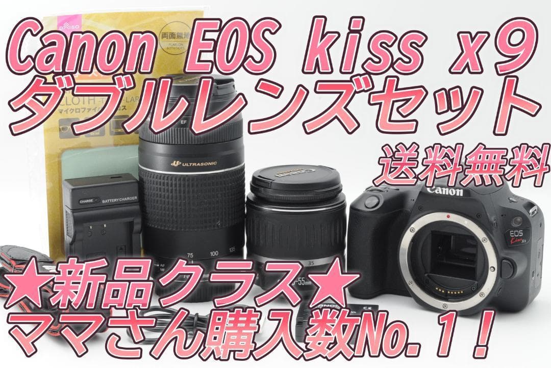 ☆ほぼ新品②☆新生活応援☆ Canon EOS Kiss x9 ダブルレンズ