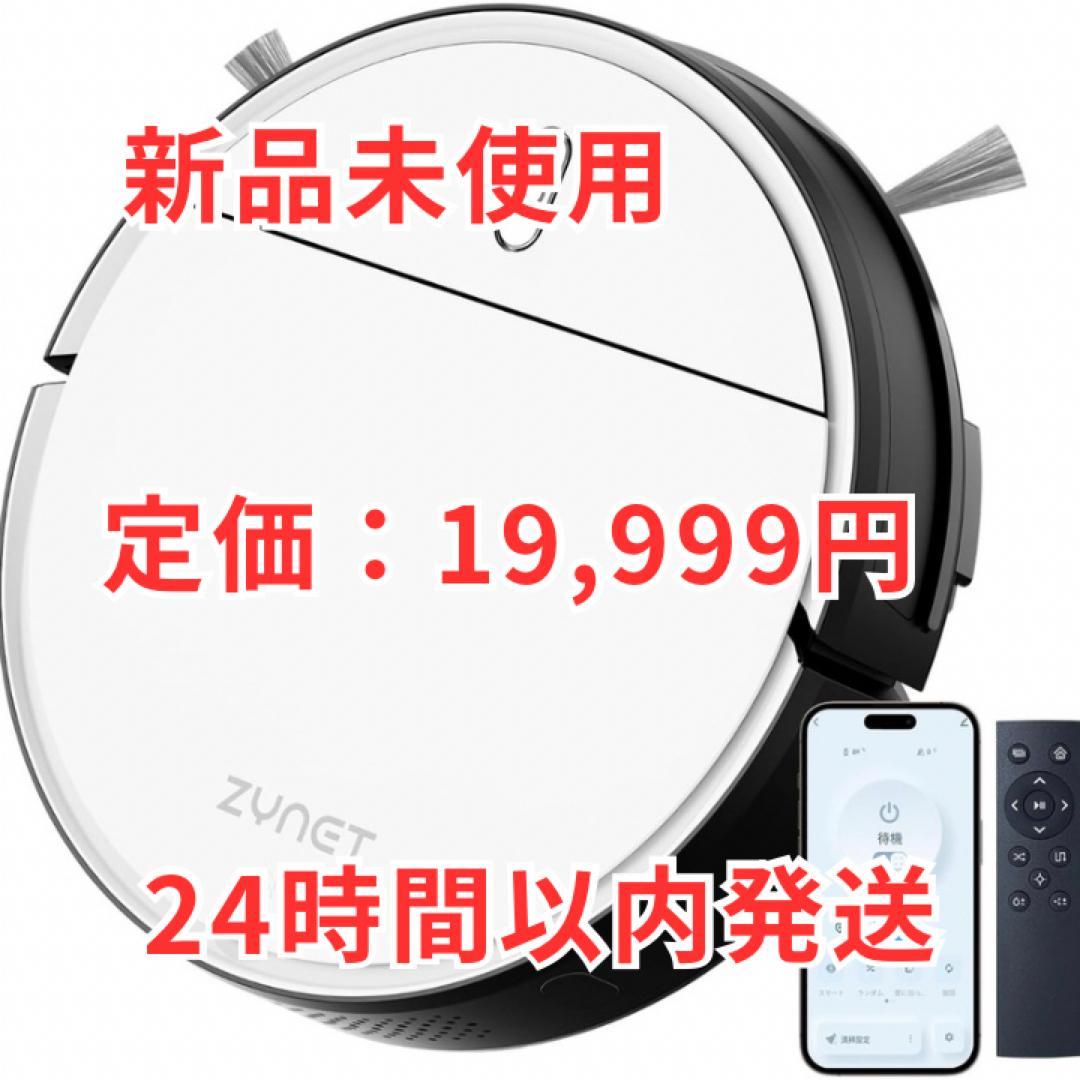 ロボット掃除 ZYNET D6機 3000Pa強力吸引 薄型 自動充電