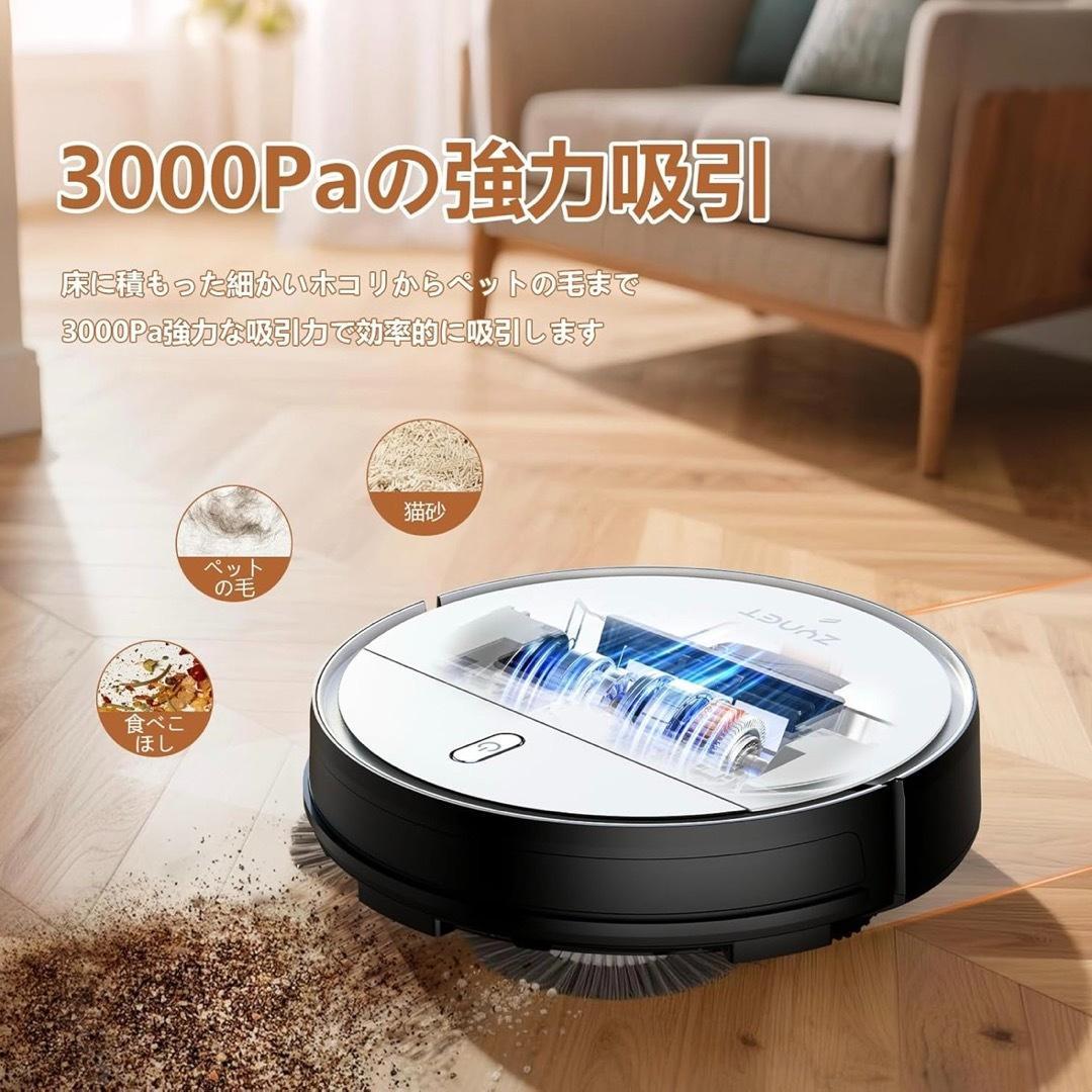 ロボット掃除 ZYNET D6機 3000Pa強力吸引 薄型 自動充電