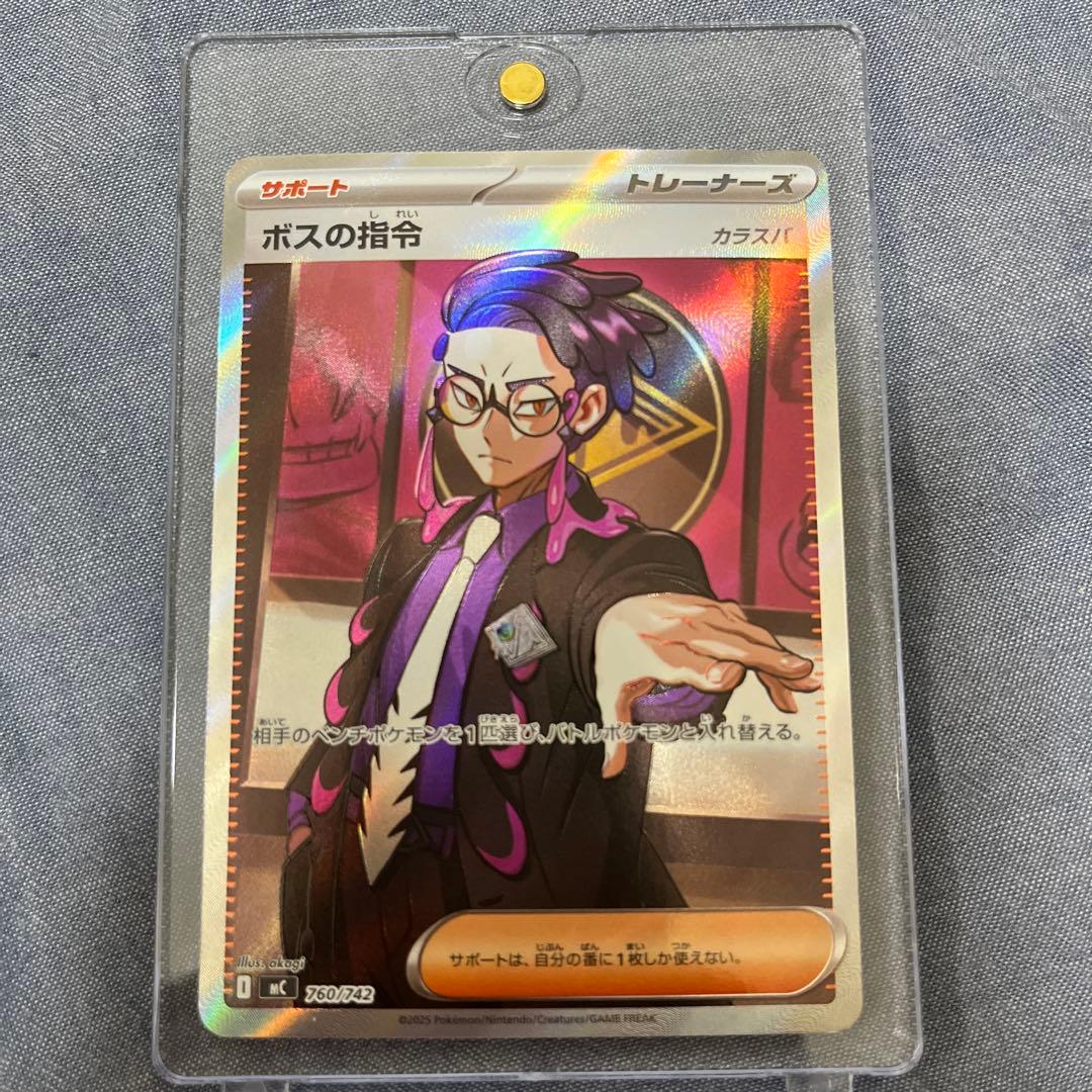 ボスの指令　カラスバ　sr