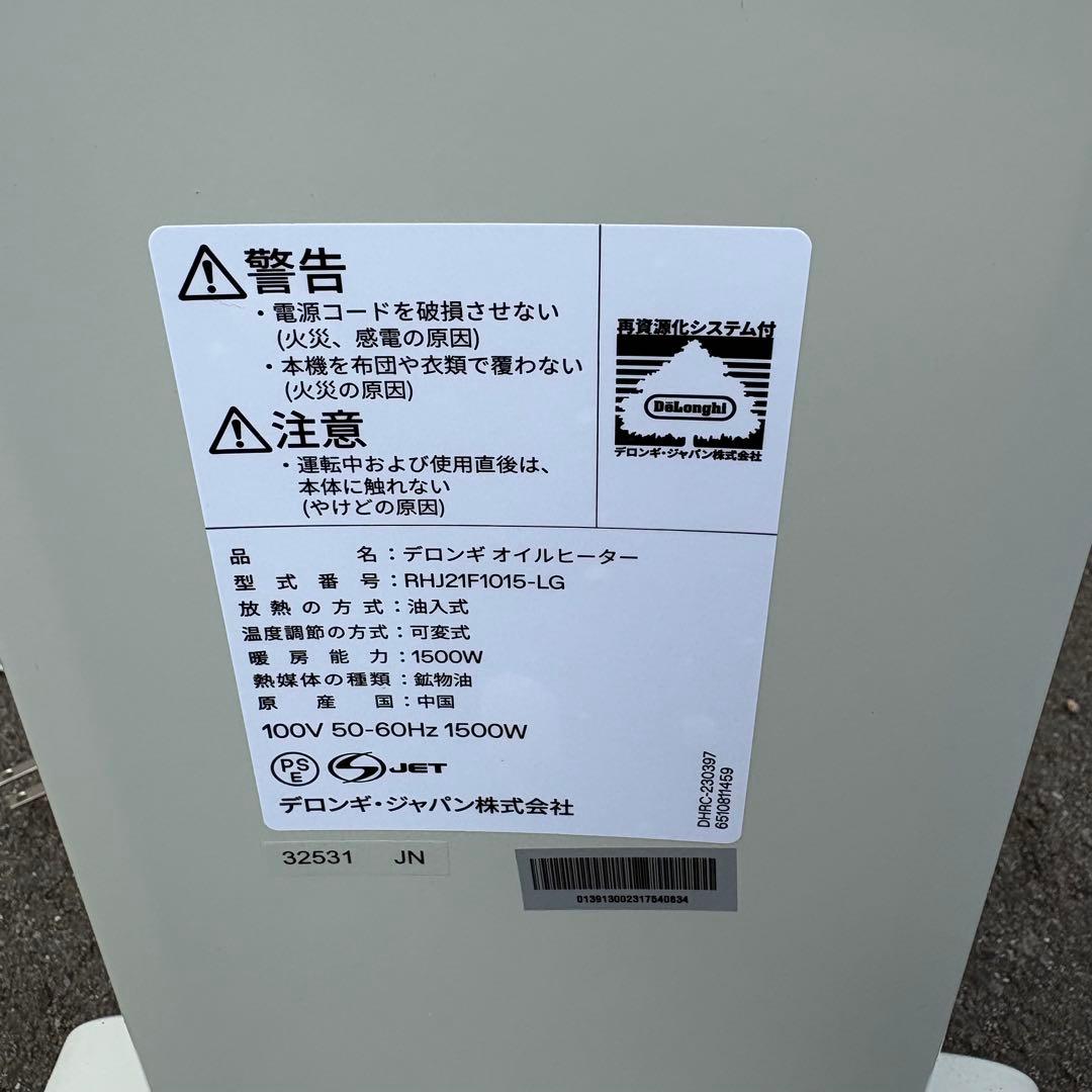 DeLonghi オイルヒーター RHJ21F1015-LG