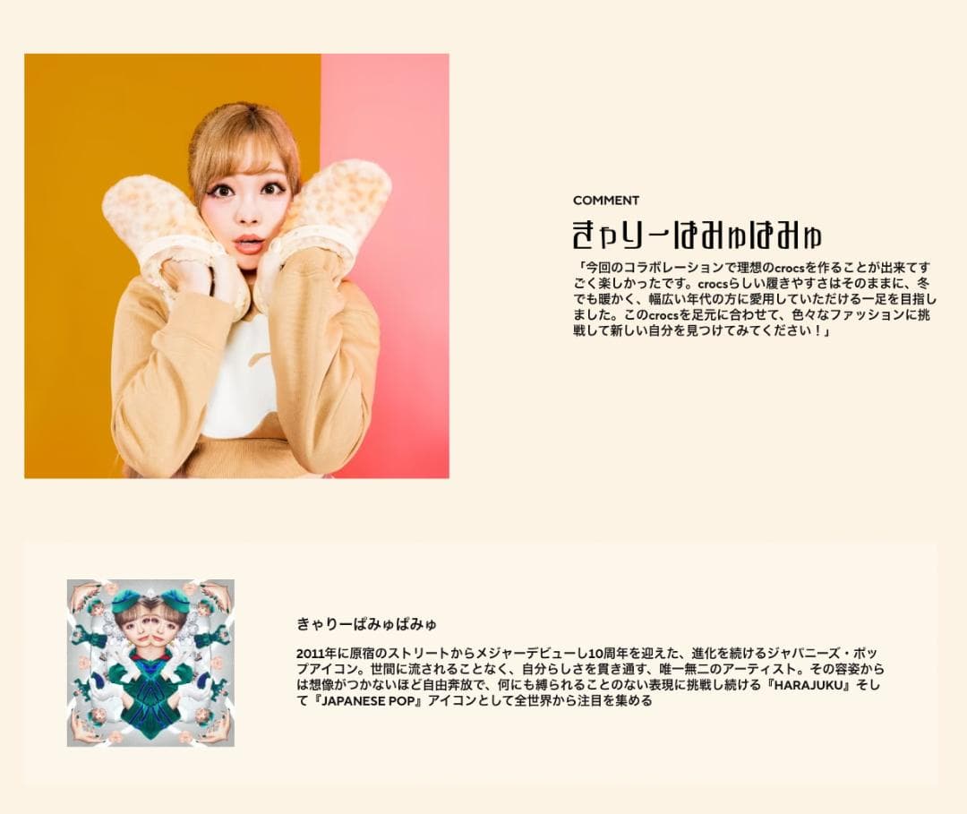 【完売品】きゃりーぱみゅぱみゅ × クロックス ファー レオパード 23cm