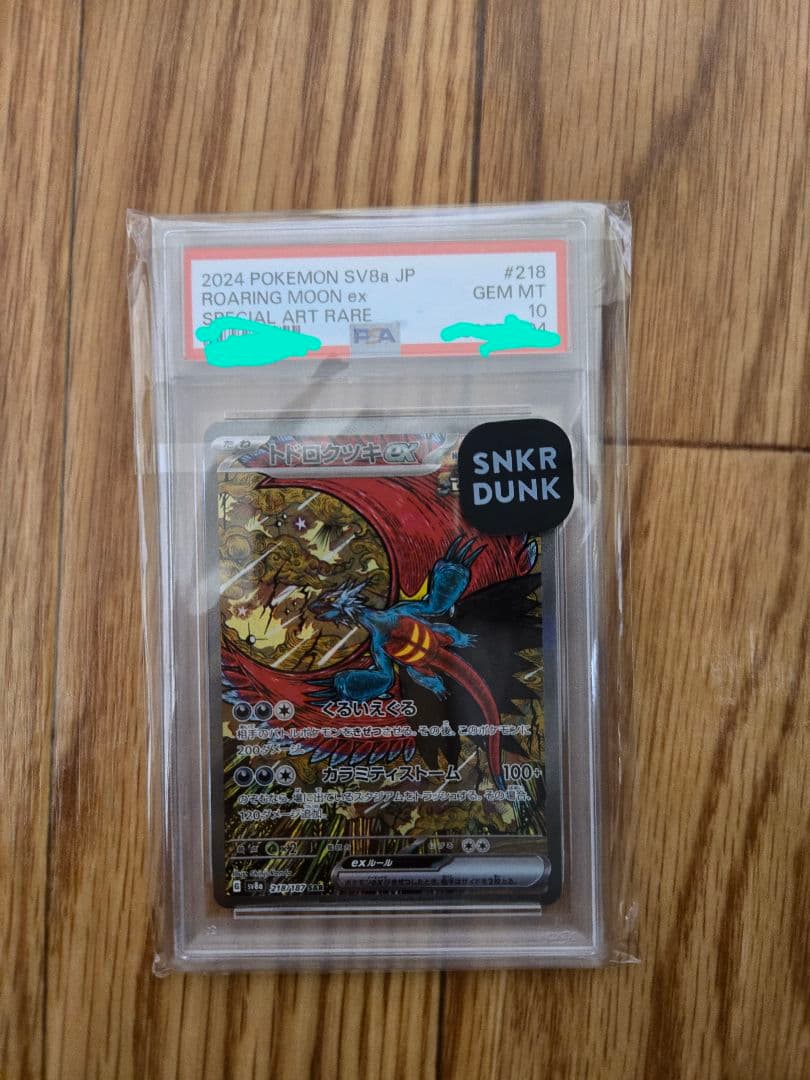 2024 ポケモンカード トドロクツキ　ex　psa10 ポケカ　sar