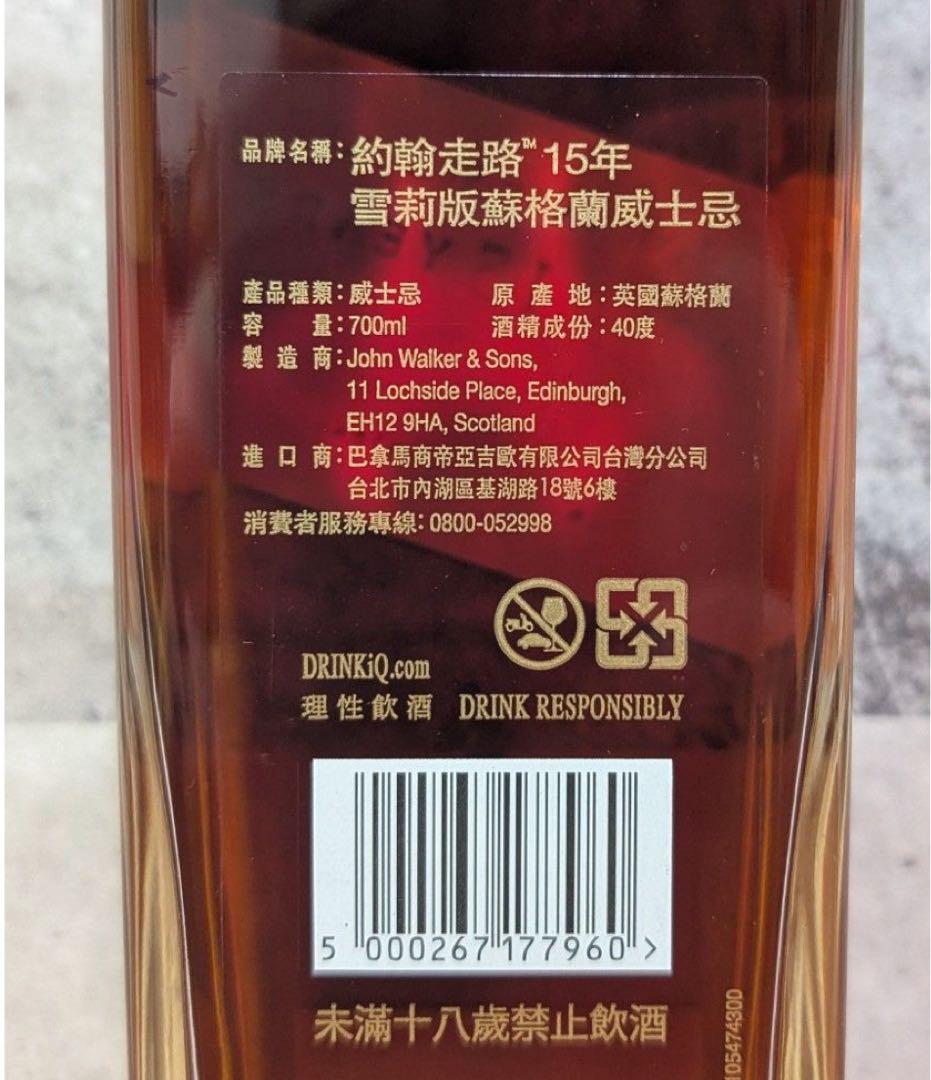 G*n様 日本未発売ジョニーウォーカー15年　シェリーフィニッシュ