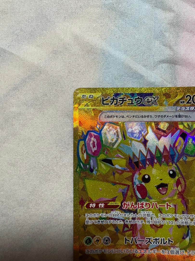 ピカチュウex UR SV8 超電ブレイカー 136/106