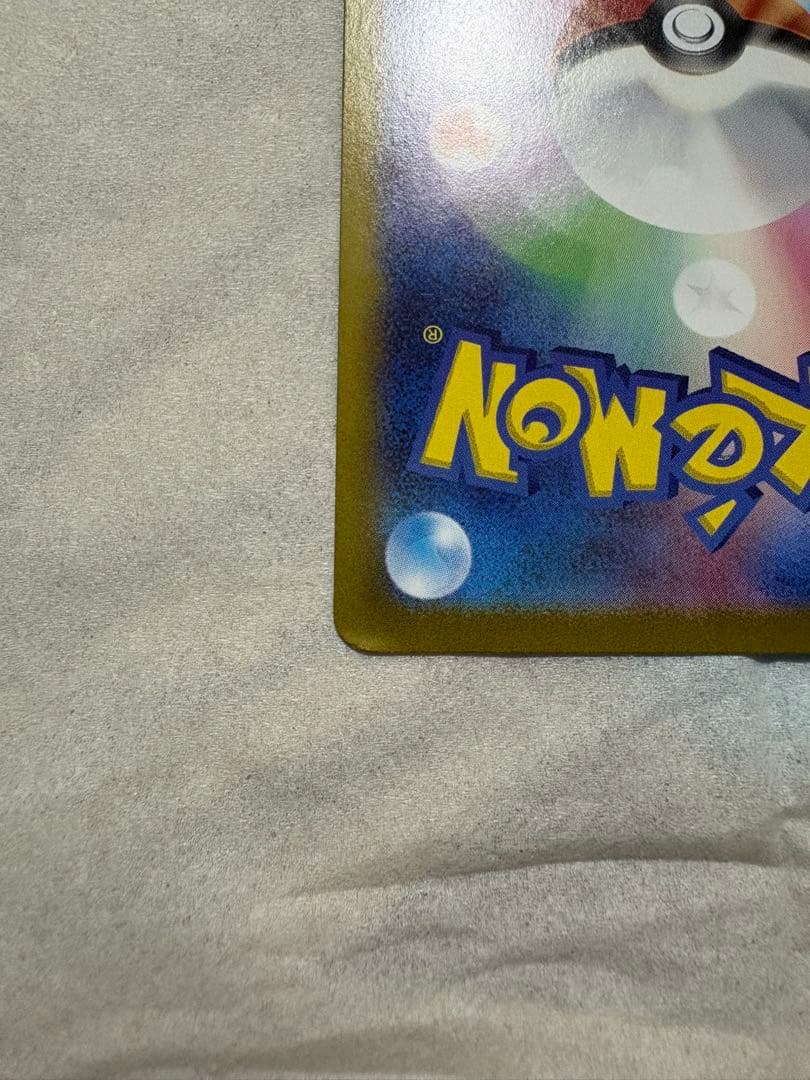 ピカチュウex UR SV8 超電ブレイカー 136/106