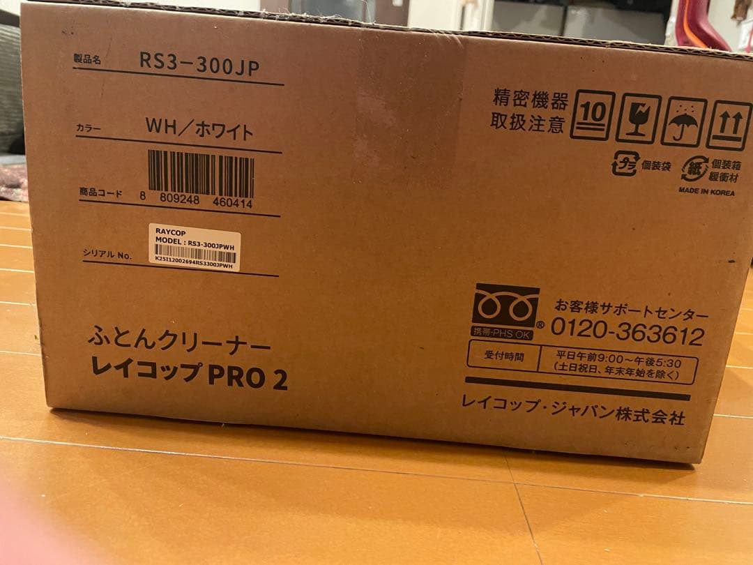 raycop PRO2 ふとんクリーナー 本体 ホワイト