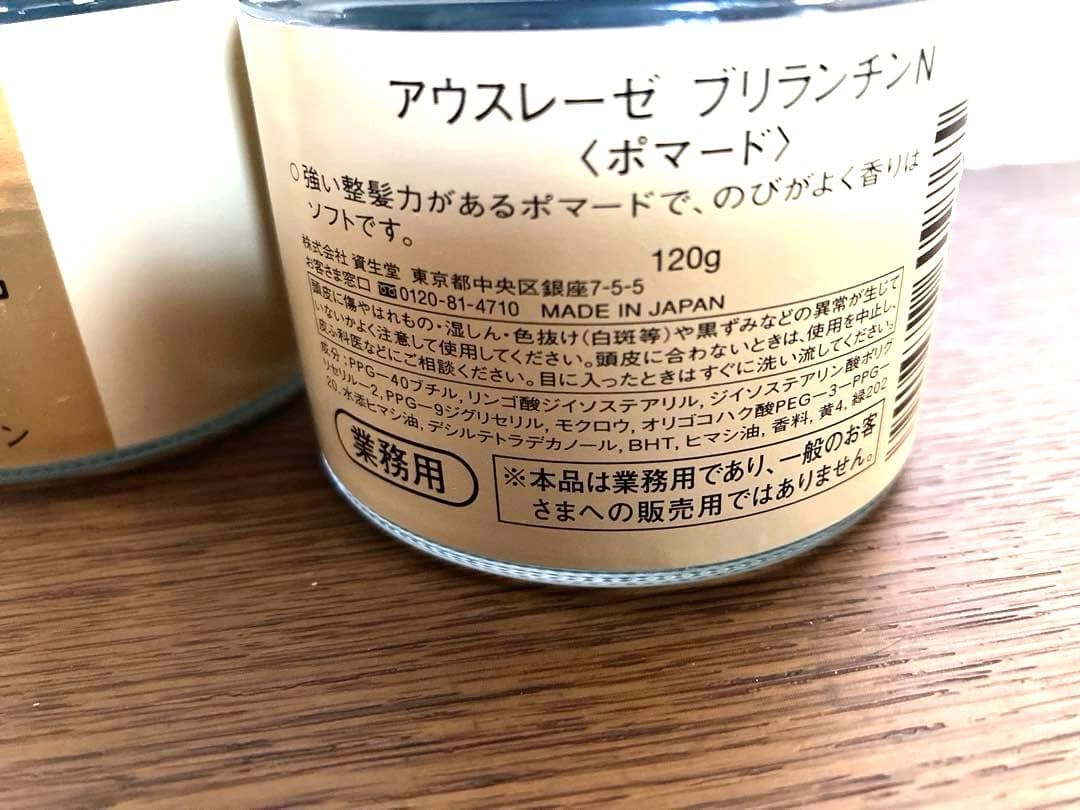 【新品】AUSLESE ブリランチンN ポマード　大容量120g 2個