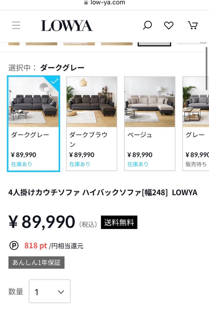 WATANABEカウチソファ 4人掛け LOWYA ハイバック 直接手渡し