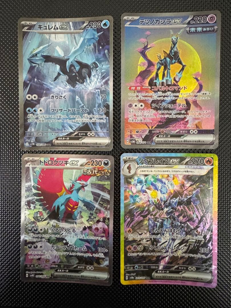 ポケモンカードSARセット（4枚）