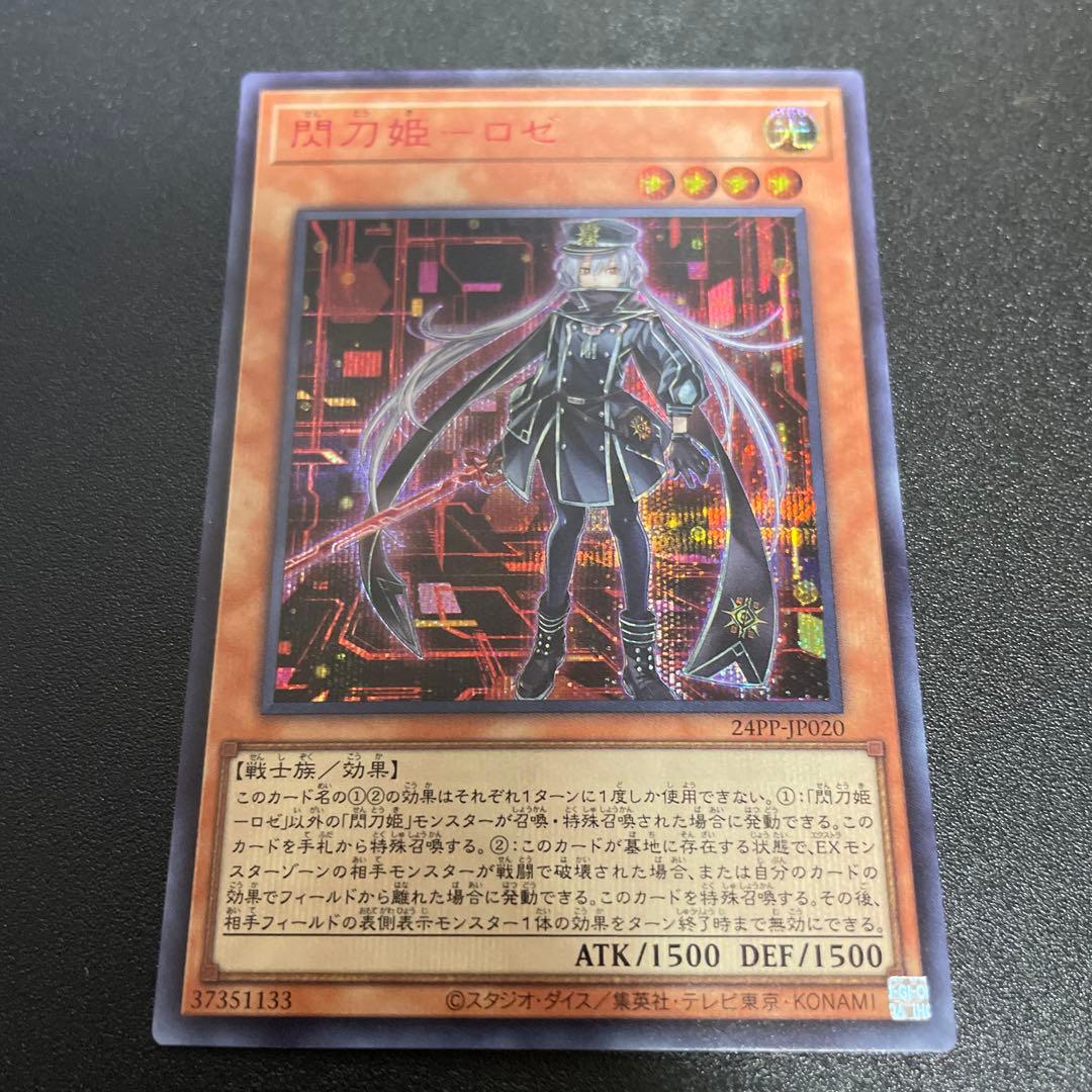 遊戯王 閃刀姫－ロゼ 赤シク SPECIAL RED Ver