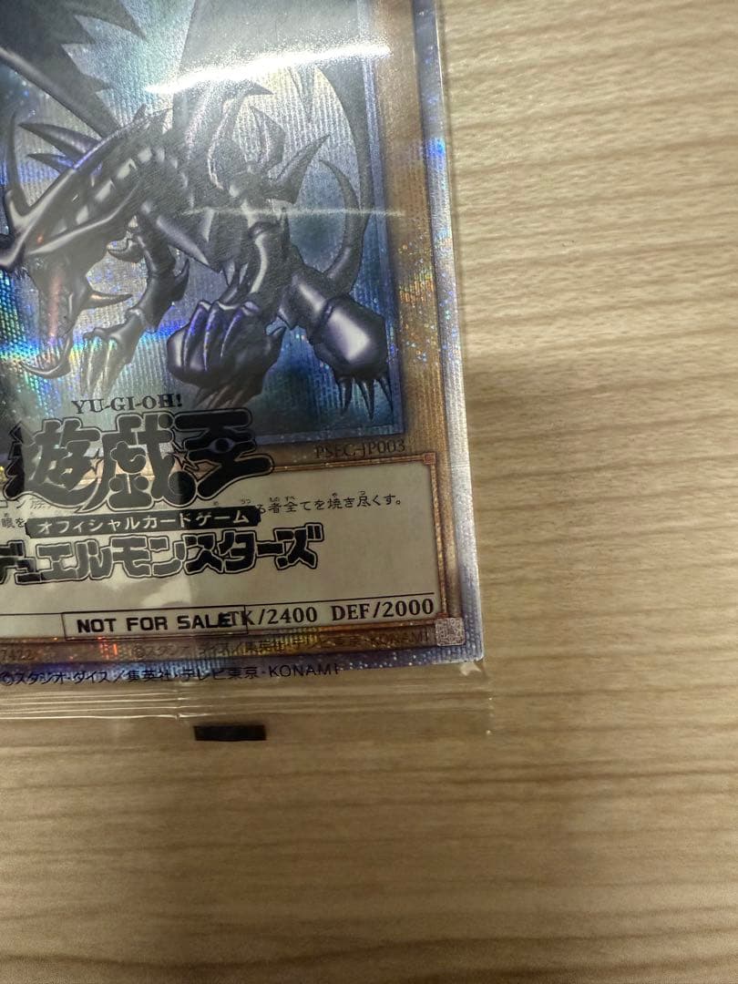 真紅眼の黒竜　プリズマティックシークレットレア　 未開封　プロモ　プリシク