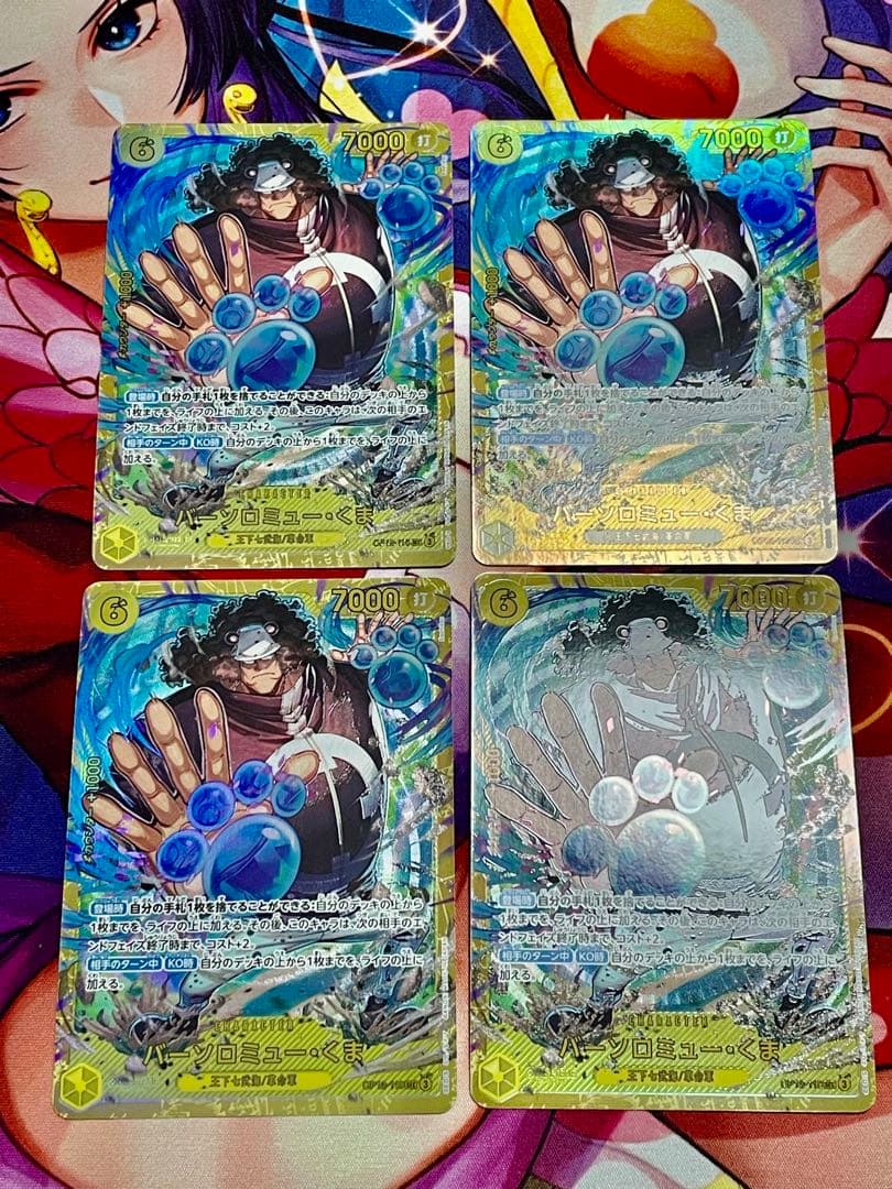 バーソロミュー・くま　OP12-119 SEC 4枚