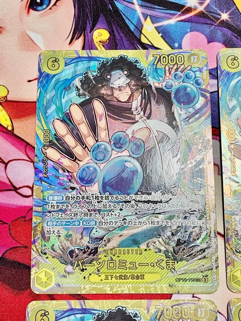 バーソロミュー・くま　OP12-119 SEC 4枚
