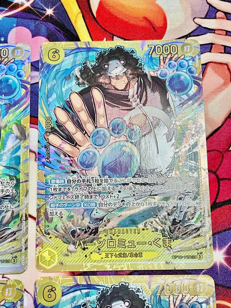 バーソロミュー・くま　OP12-119 SEC 4枚