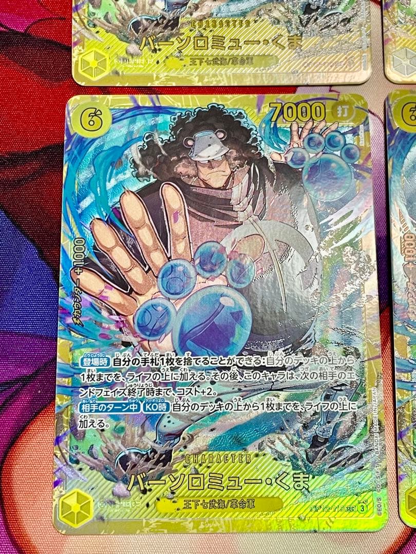 バーソロミュー・くま　OP12-119 SEC 4枚